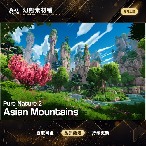 Unity Pure Nature 2 Asian Mountains 1.0 包更 亚洲山川场景