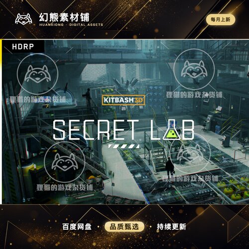 Unity Secret Labs (HDRP) 高清秘密实验室场景 包更新 1.0