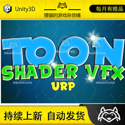 Unity Stylized URP Toon Shader Pack 1.0 包更 风格化URP着色器