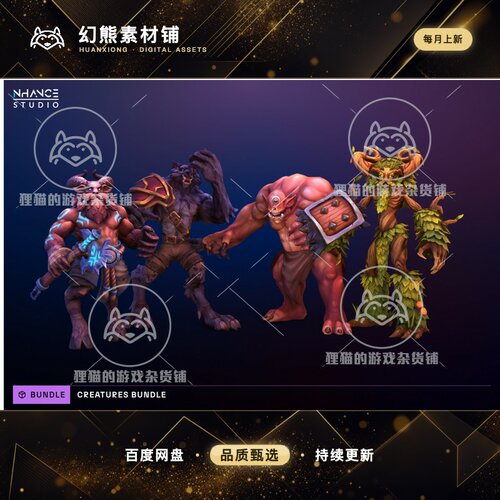 Unity Stylized Fantasy Creatures Bundle #2 幻想怪物模型 1.0