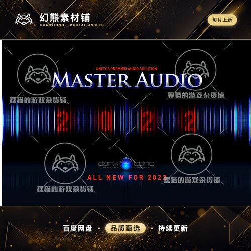 Unity Master Audio 2022 AAA Sound 1.1.1  音频插件