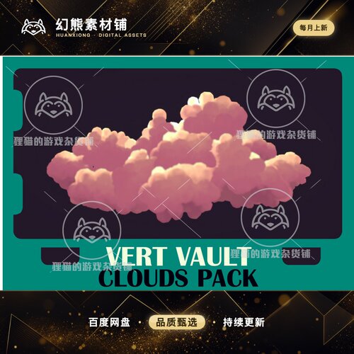 Unity Vert Vaults - Stylized clouds pack 1.0 风格化云朵素材