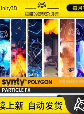 Unity POLYGON - Particle FX Pack - Art by Synty 1.3.2 特效