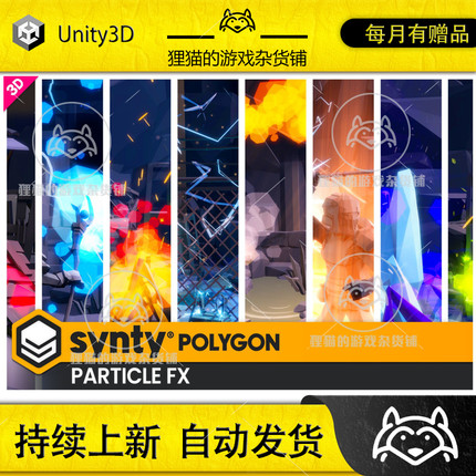 Unity POLYGON - Particle FX Pack - Art by Synty 1.3.2 特效