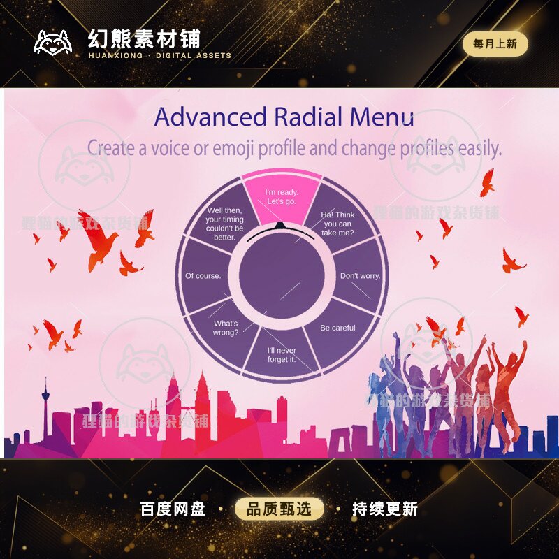 Unity Advanced Radial Menu 1.0 圆形按钮选择框