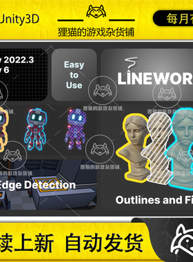 Unity Linework Outlines and Edge Detection 1.5.3  边框