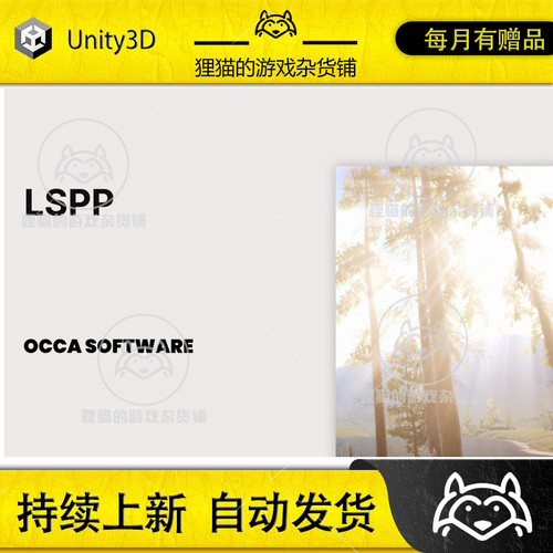 Unity LSPP God Rays Volumetric Lighting Light Shafts 3.3.2