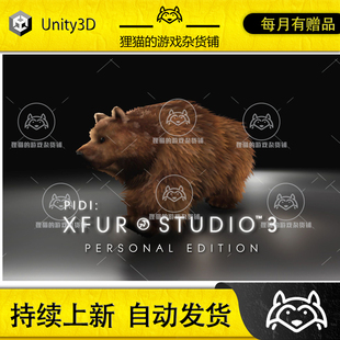 XFur 3.3.0 Personal Edition 包更新 Unity 毛发插件 Studio