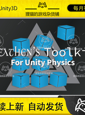Unity Toolkit for Unity Physics 2025 4.0.0 物理工具