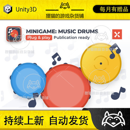 Unity Music Drums Game Template 1.0.1 包更 打鼓音乐游戏模板