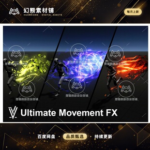 Unity Ultimate Movement FX Dash Blink Speed Trails 1.1 拖尾