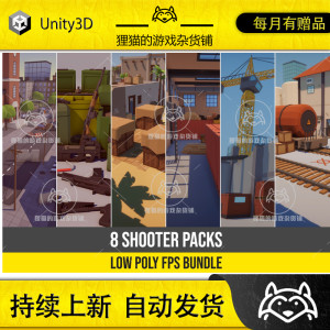 Unity Low Poly FPS Bundle 1.01包更新低模枪战场景合集