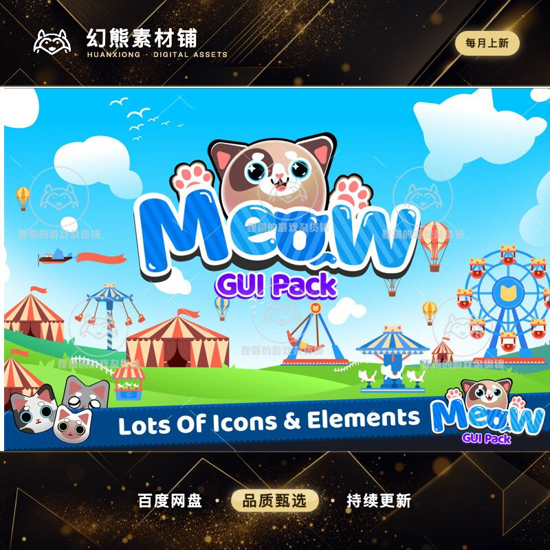 Unity MeowGuiPack 1.0.0 包更新 可爱风格化猫猫GUI界面包