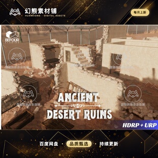 Unity Ancient Desert Ruins Environment 1.0 古代沙漠废弃场景
