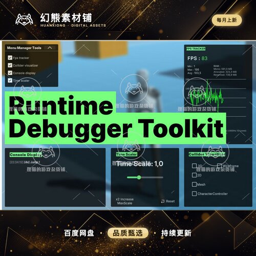 Unity Runtime Debugger Toolkit 1.0.0 包更新 实时debug工具