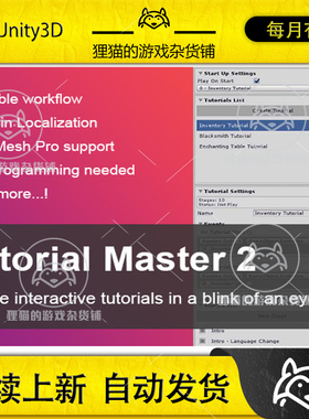 Unity 最新版 Tutorial Master 2 2.0.7.3 游戏向导创建工具