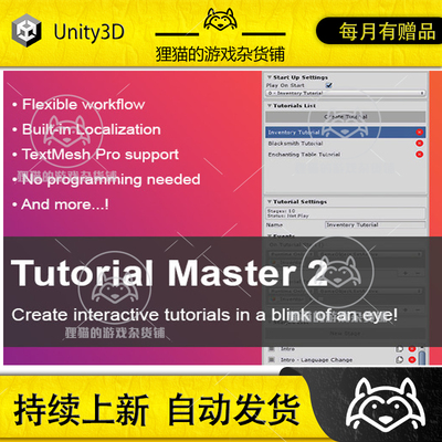Unity 最新版 Tutorial Master 2 2.0.7.3 游戏向导创建工具