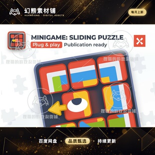 Unity Sliding Puzzle Game Template 移动拼图游戏代码 4.0.0