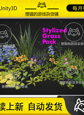 Unity 最新版 Stylized Grass 1.0 URP 风格化卡通唯美花草模型包