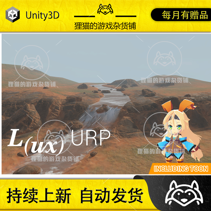 Unity 最新版  Lux URP Essentials 2.04 材质照明着色器