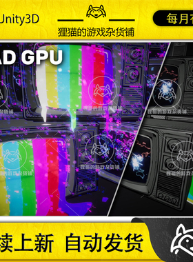 Unity Glitches Bad GPU 2.1.3 包更新 破碎故障损坏GPU特效