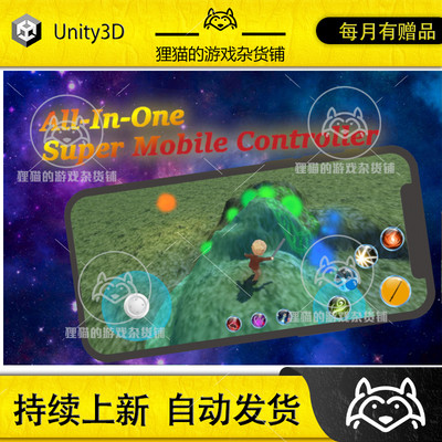 Unity Super Mobile Controller 超级移动端控制器 3.2