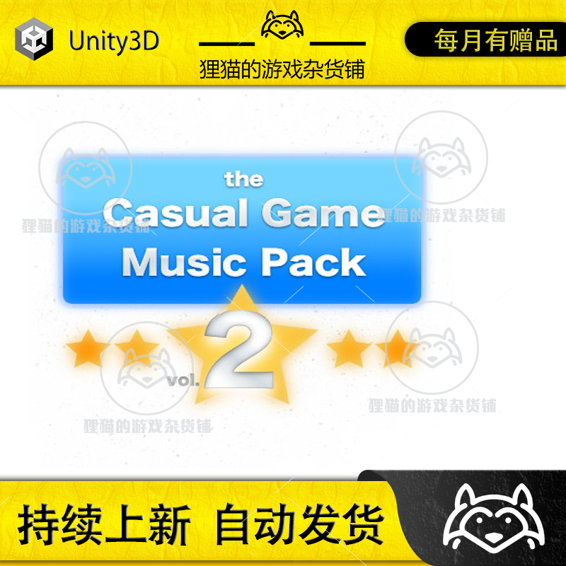 Unity Casual Music Pack Vol.2 1.1 包更 轻松休闲游戏背景音乐2