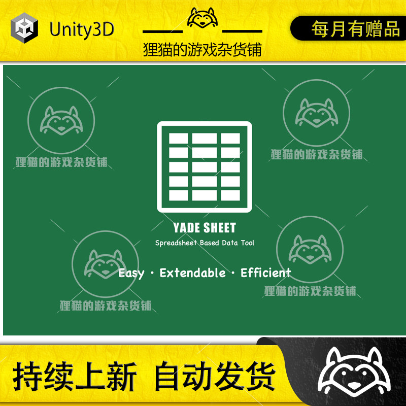 Unity Yade Sheet 1.6.0 包更新 内置版电子表格插件