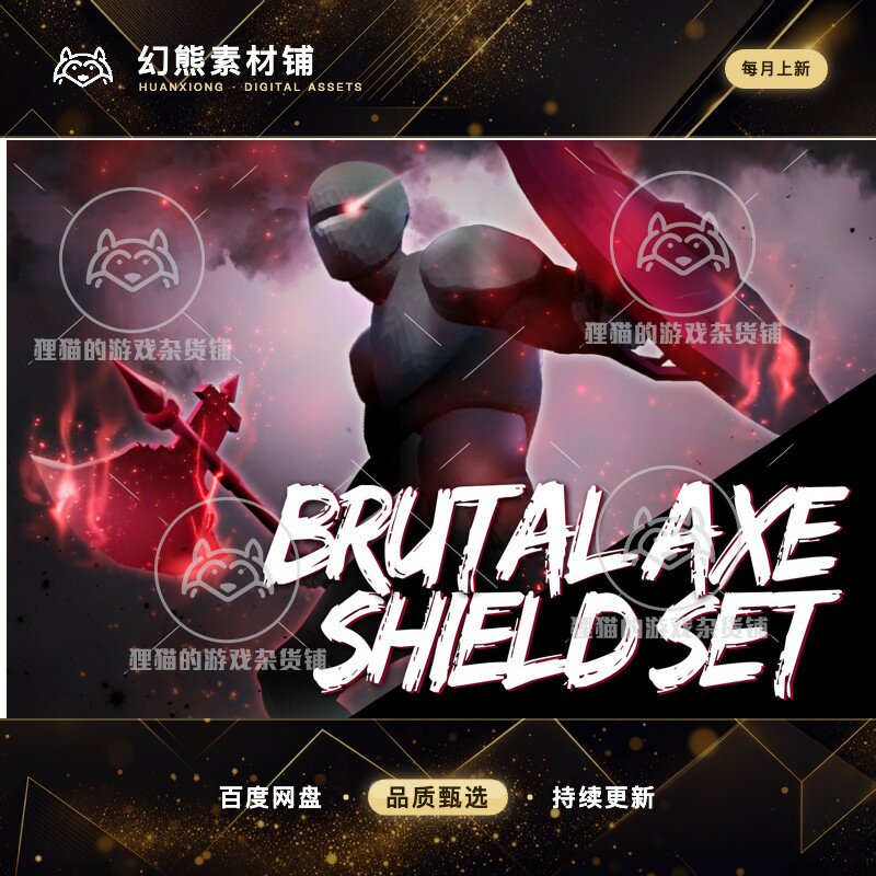 Unity Brutal Axe Shield AnimSet 1.33 包更 战斧战盾战斗动画包