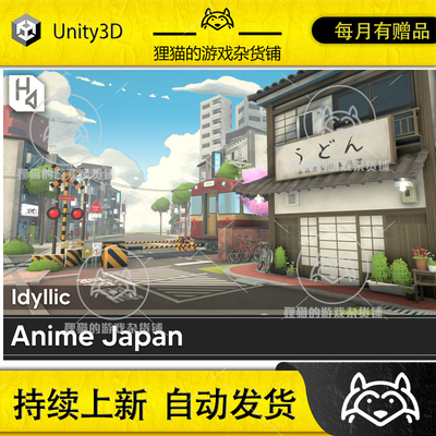 Unity Idyllic Anime Japan 1.1.1 风格化卡通日本街道小镇