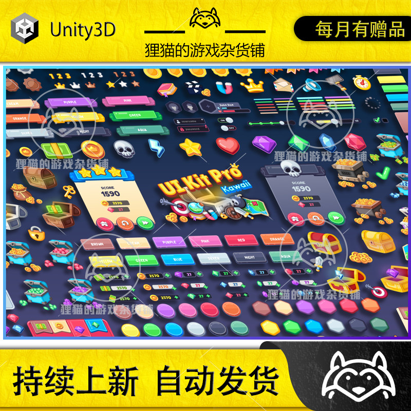 Unity UI Kit Pro - Kawaii UI套件专业版 - 可爱 1.0