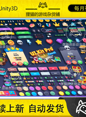 Unity UI Kit Pro - Kawaii UI套件专业版 - 可爱 1.0
