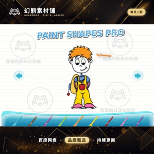 Unity Paint Shapes Pro Flood Fill 1.0.8 包更新 画笔工具插件