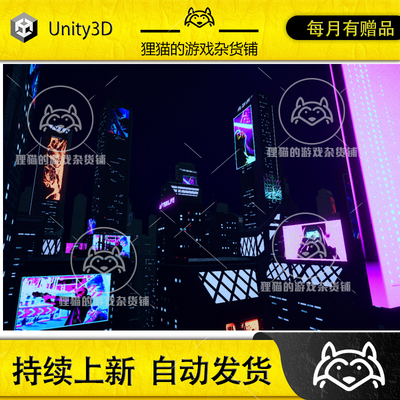 Unity Futuristic City 赛博朋克霓虹城市场景 1.0