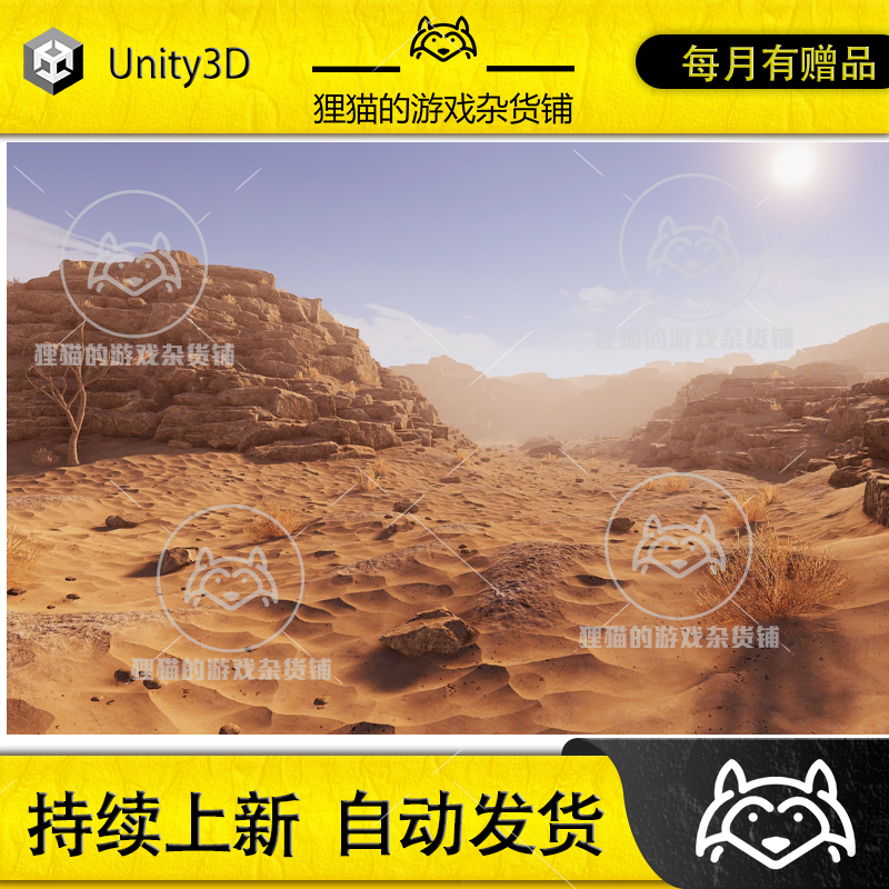 Unity RockyDesert真实沙漠岩石模型场景素材包更新 1.3-封面