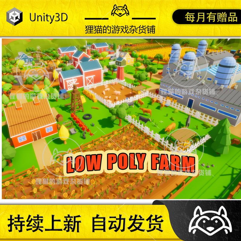 Unity Low Poly 3D Farm 1.0 包更新 低模可爱农场