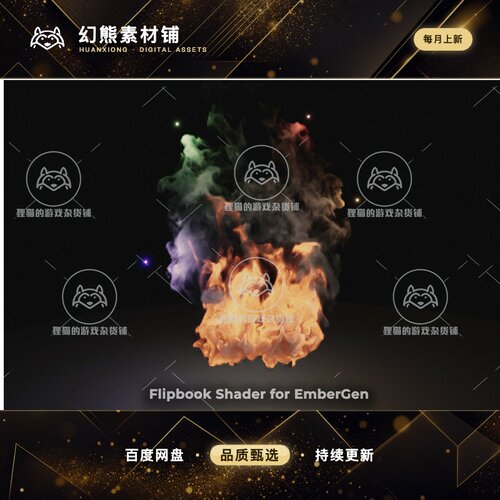 Unity Flipbook Shader for EmberGen 1.0.1 包更新 火焰着色器