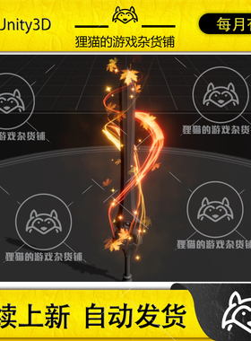 Unity URP/HDRP Stylized Sword Aura vfx 1.1  武器光环特效