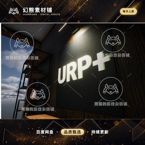 Unity URP+ 2021 URPPLUS 1.8.2 包更新 通用渲染管线升级版插件