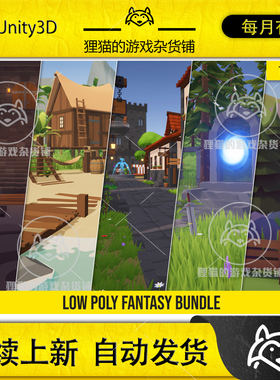 Unity Low Poly Fantasy Bundle 1.03 包更新 幻想低模场景合集