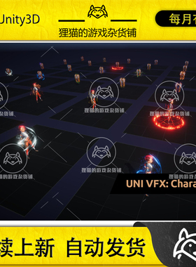 Unity UNI VFX Characters Artifacts for Visual Effect 1.1包更