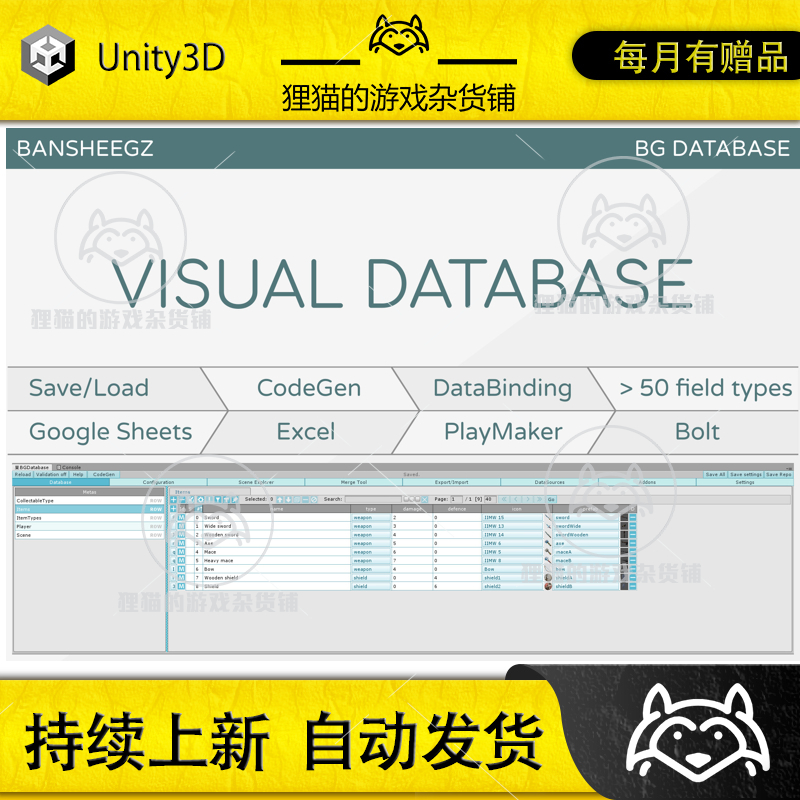 Unity BG Database game data editor 1.8.19 数据库数据存储插件