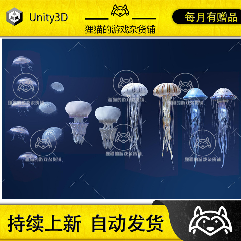 Unity Jellyfish Pack 5 2.2 包更新 海洋水母模型