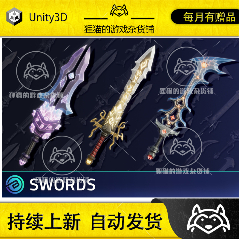 Unity Stylized Swords RPG Weapons 1.0 风格化战剑模型