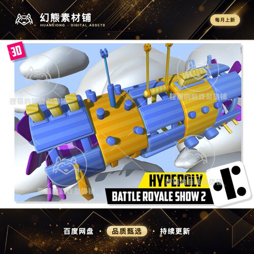 Unity HYPEPOLY Battle Royale Show 2 1.0 休闲闯关游戏场景