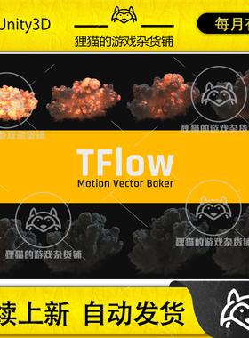 Unity Tflow 1.4.1 包更新 特效优化创建工具