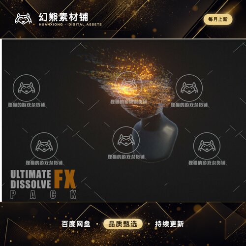 Unity Ultimate Dissolve FX Pack 1.0 包更新 终极人物溶解特效