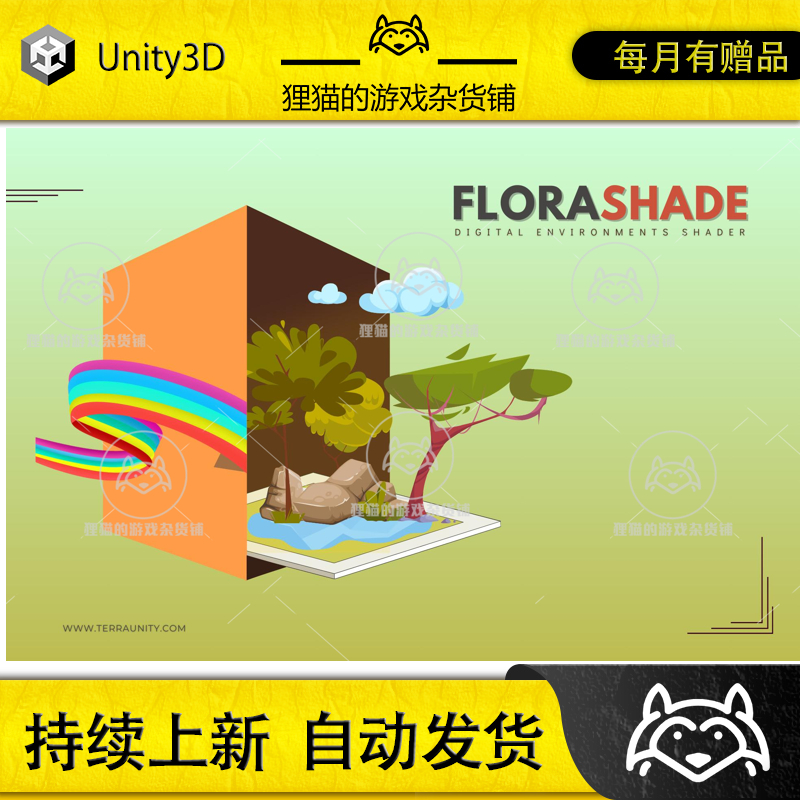 Unity FloraShade - Digital Environments Uber Shader 1.0 包更