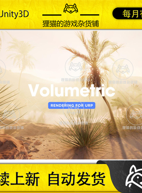 Unity Volumetric Light Rendering for URP 1.0 包更新 体积光