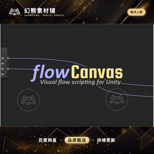 Unity 最新版 FlowCanvas 3.4.1f 可视化Visual Scripting工具